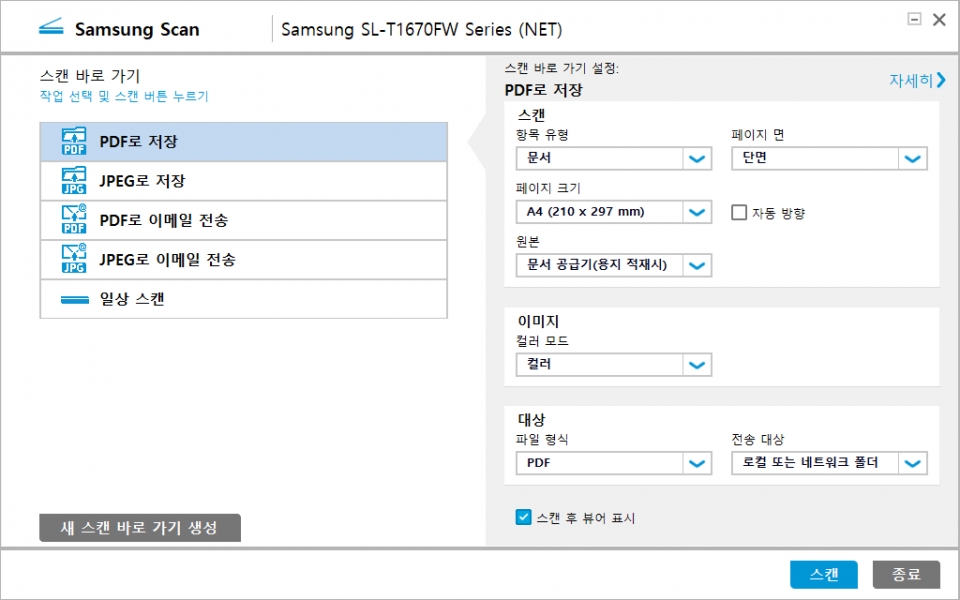 문서나 사진을 스캔해 jpg나 PDF 파일로 저장할 수 있다.