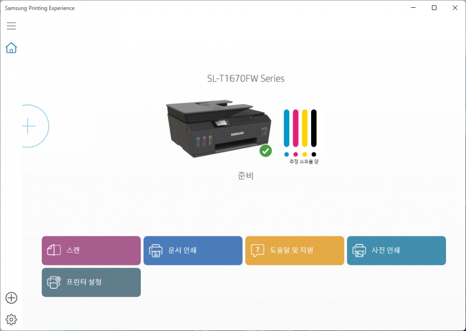 전용 소프트웨어에서 잉크 양을 확인할 수 있다.