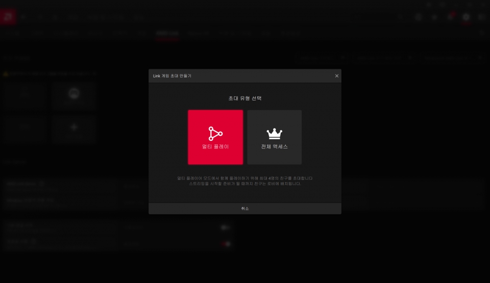 이제 AMD 링크에서 멀티플레이를 지원한다.