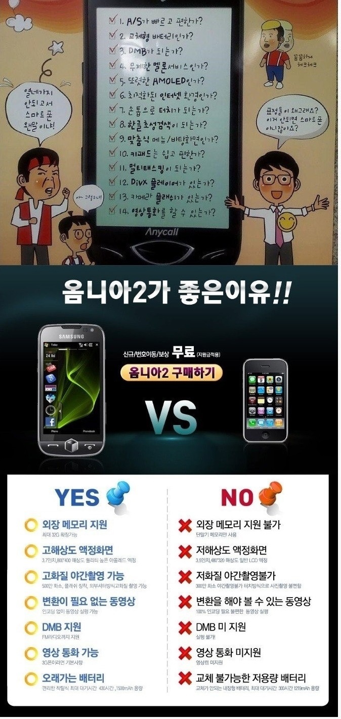 당시 인기 개그 코너였던 '남성인권보장위원회'를 활용한 광고도 내세웠지만 역효과만 발생했다. [출처-클리앙]