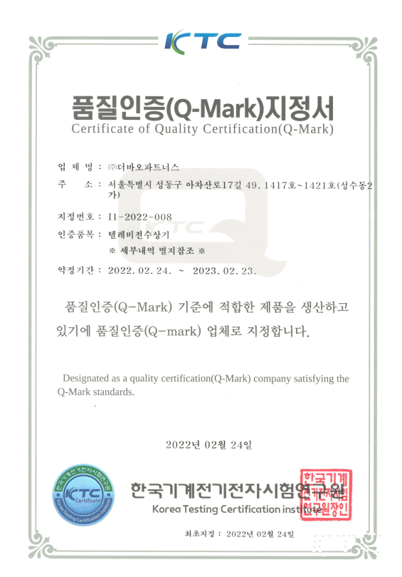 2022년 2월, 더함은 Q-Mark 품질 인증을 획득하며 그 우수성을 인정받았다.