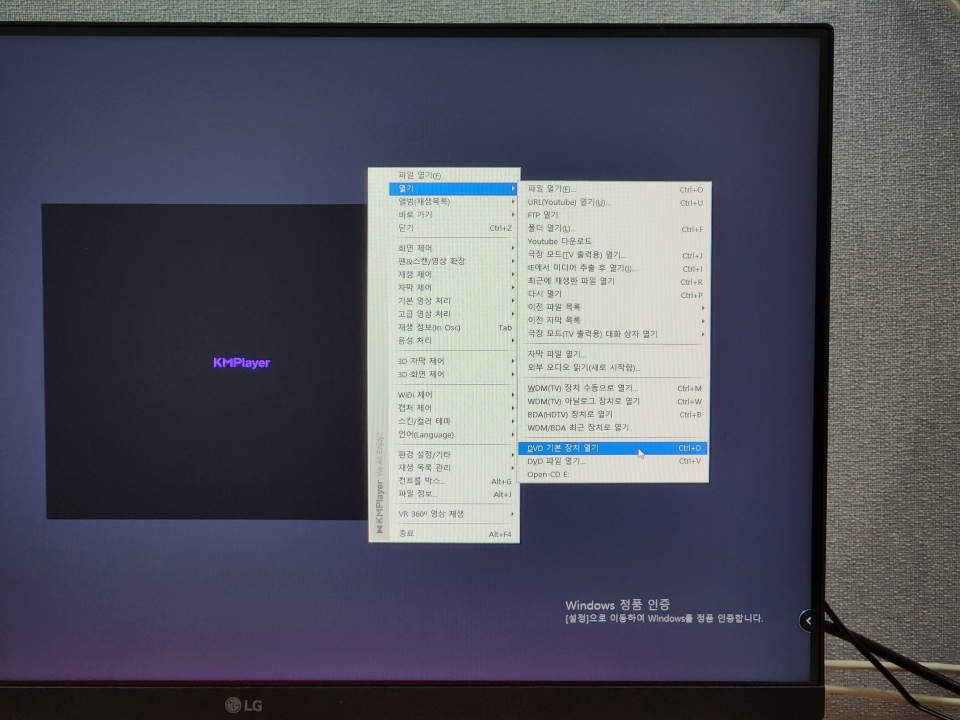 KM플레이어, 곰플레이어 등의 미디어 재생 프로그램에서 DVD 재생을 선택한다.