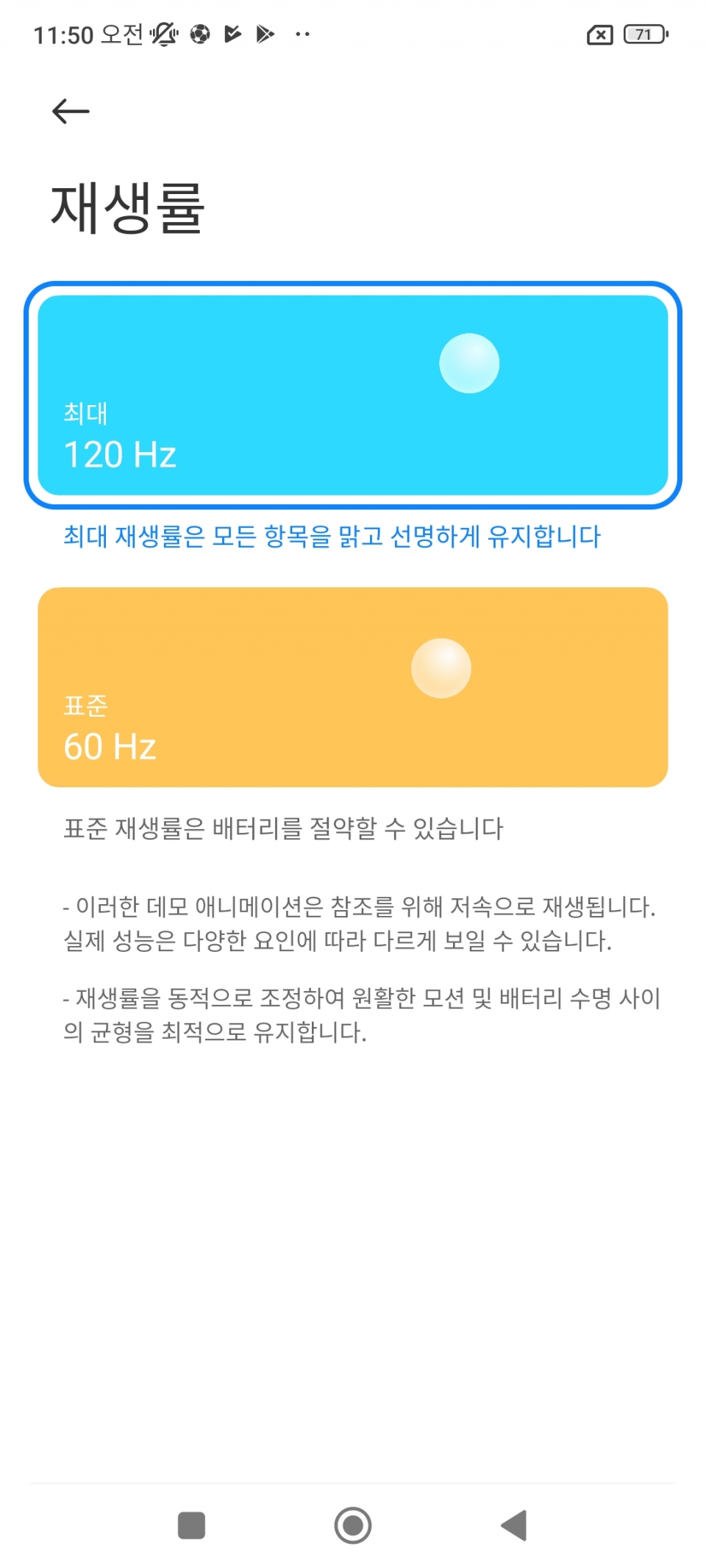 일반적인 60Hz 재생률 이외에 120Hz로 더 부드러운 화면 스크롤을 경험할 수 있다.