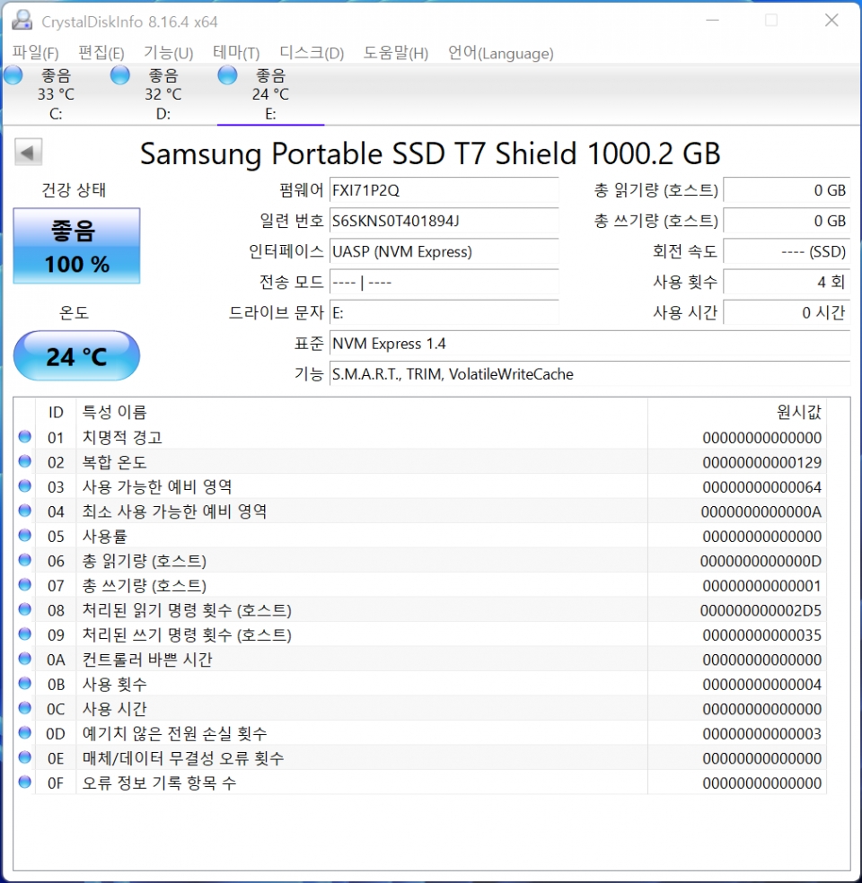 CrystalDiskInfo에서 삼성 T7 실드 1TB의 정보를 화인했다. NVMe 인터페이스 기반으로, S.M.A.R.T와 TRIM, VolatileWriteCache를 지원한다.