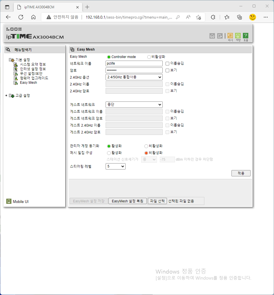 AX3004BCM을 메시 네트워크의 핵심인 컨트롤러로 사용할 수 있다.