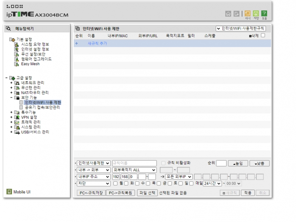 인터넷 사용시간을 제한할 수도 있다.