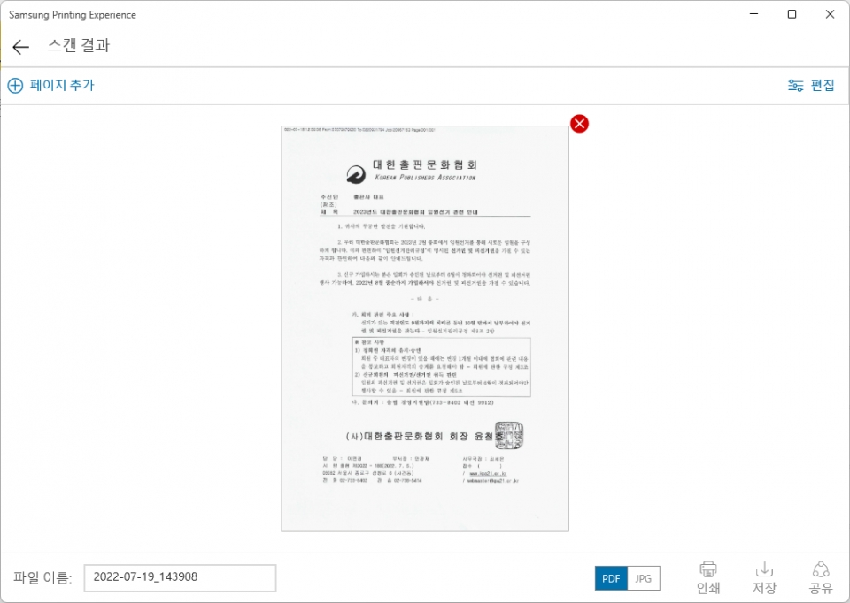 스캔한 파일은 PDF나 jpg 파일로 저장할 수 있다.