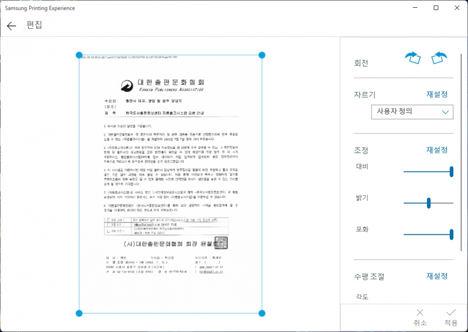 스캔한 파일은 편집 후 PDF나 JPG로 저장할 수 있다.