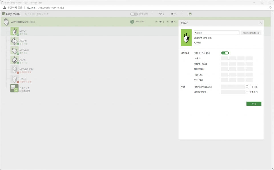 AX11000을 컨트롤러로 설정한 다음 다른 공유기를 에이전트로 추가할 수 있다.