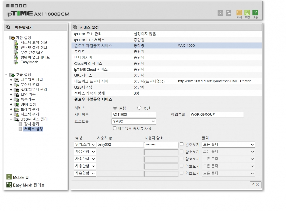 윈도우 파일공유 서비스를 활성화하면 공유기를 미디어 서버처럼 활용할 수 있다.