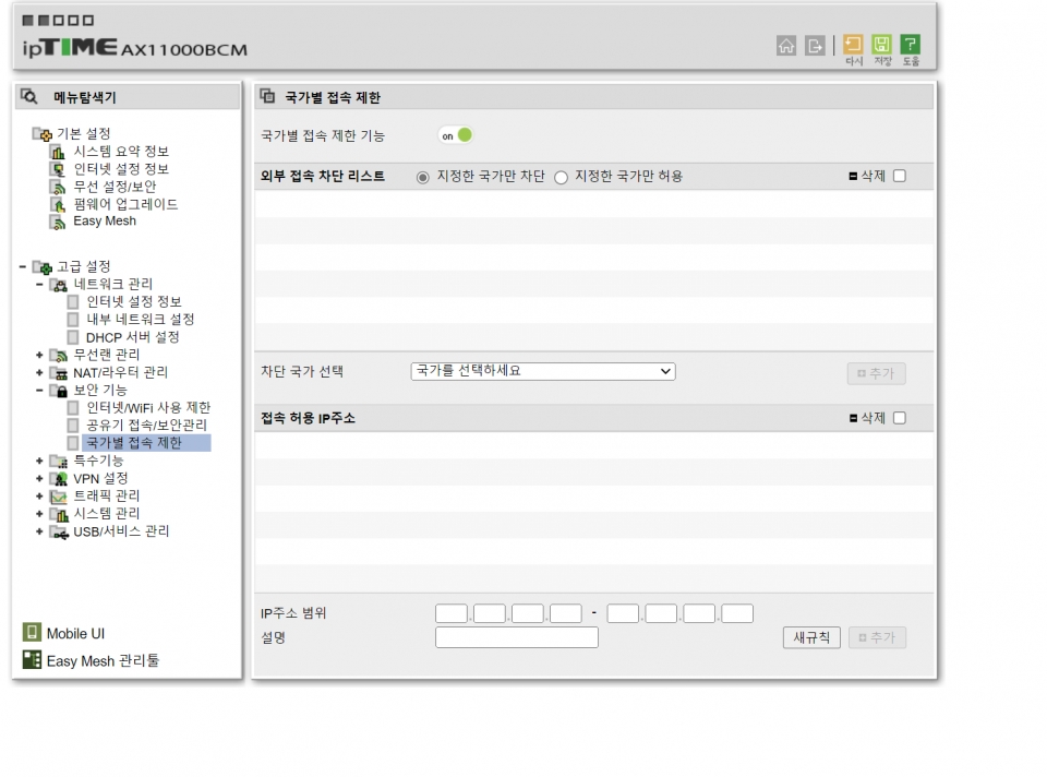 국가별 접속 제한 기능을 통해 원치 않는 국가로부터의 접근을 막을 수 있다.