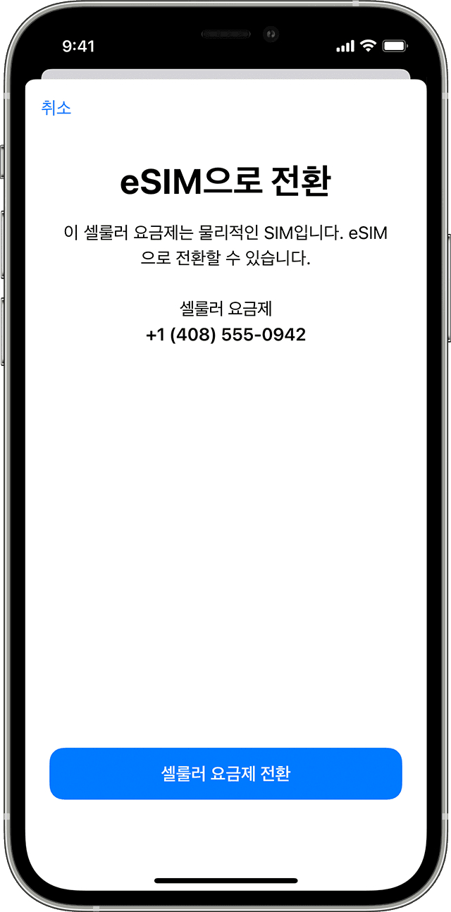 국내에서도 eSIM이 정식 지원됨에 따라 eSIM으로 아이폰을 개통할 수 있게 됐다.