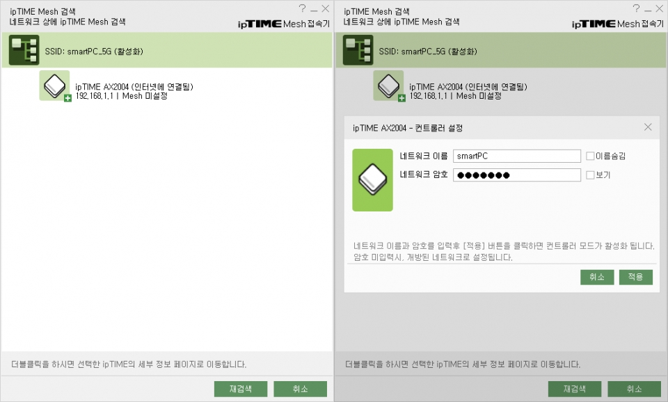AX2004를 컨트롤러로 설정해 메시 와이파이 네트워크를 만들 수 있다.