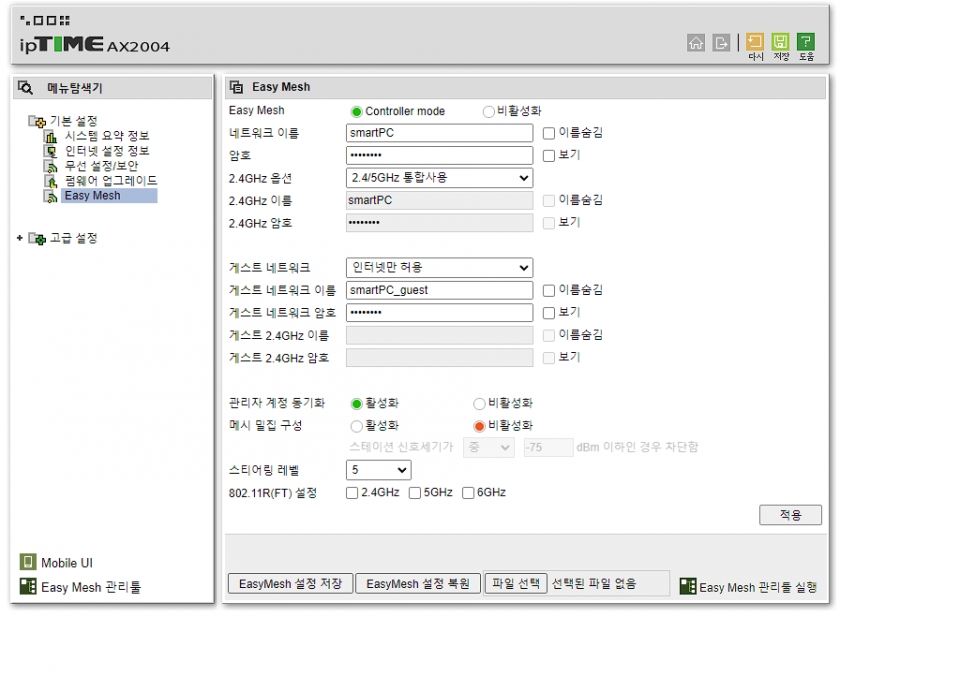 메시 와이파이망에서 게스트 네트워크를 설정할 수 있다.