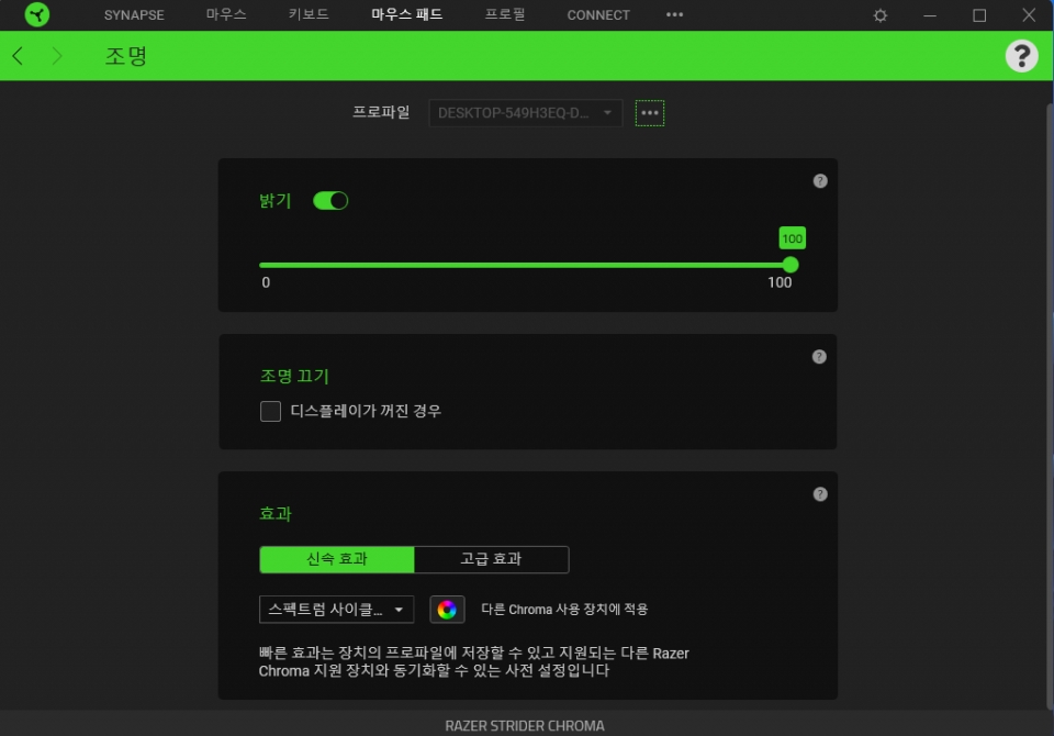 레이저의 제어 소프트웨어인 ‘Razer Synapse’를 통해 나만의 조명 효과를 만드는 것도 가능하다.