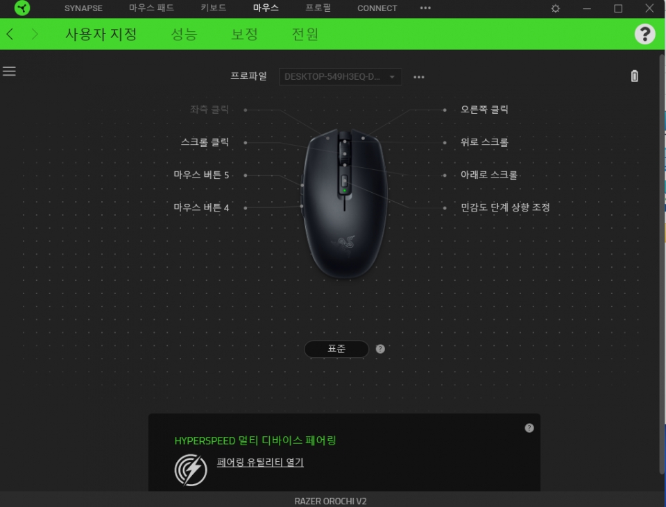 Razer Synapse와 함께 사용하면 총 6개 버튼에 원하는 기능을 자유롭게 할당할 수 있어 더욱 편리하다.