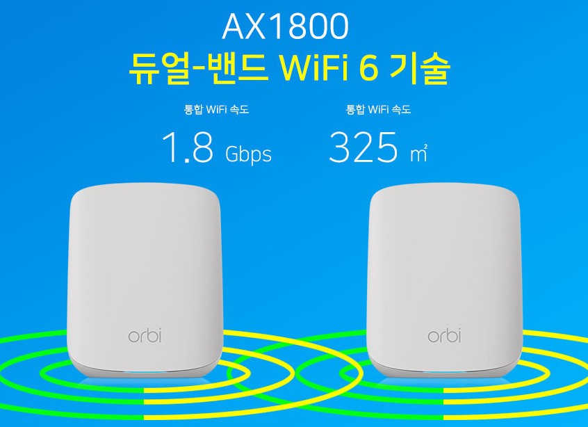 Wi-Fi 6 기반인 만큼 Wi-Fi 6의 다양한 이점을 누릴 수 있다.