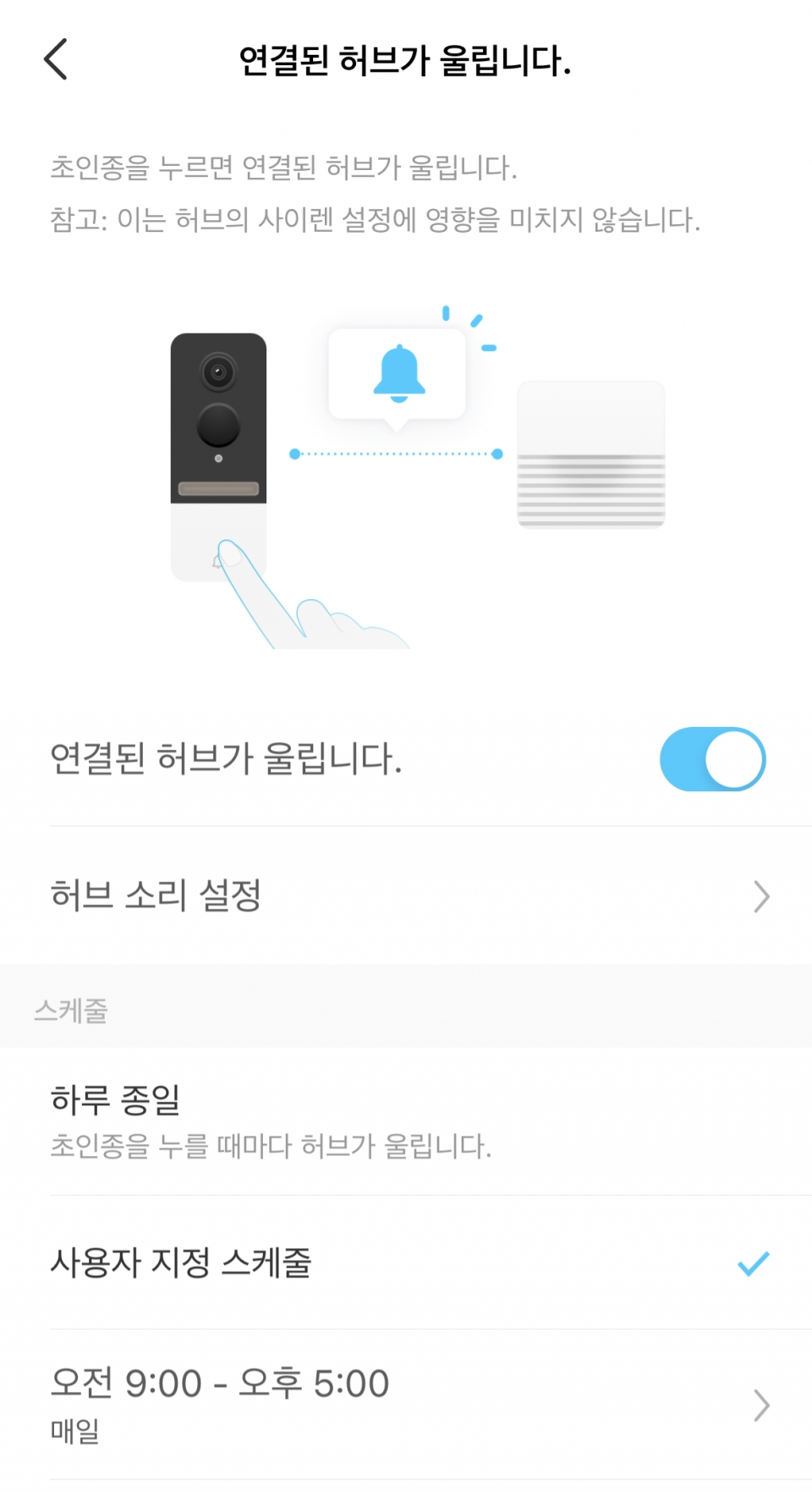 앱을 통해 Tapo H200 스마트 허브가 울리지 않게 설정할 수도 있으며, 원하는 시간에만 울리게 하는 것도 가능하다.