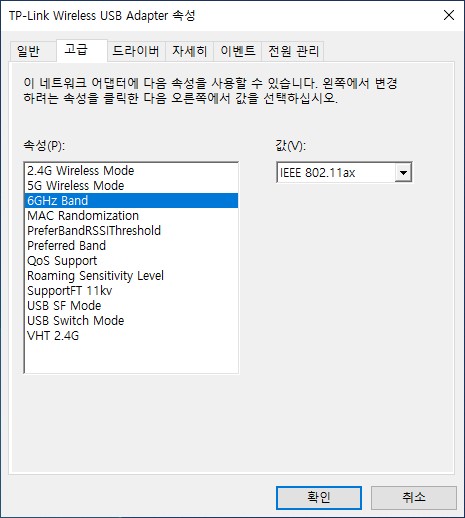 드라이버 설치를 완료하니, 6GHz 대역이 지원되는 것을 확인할 수 있었다.