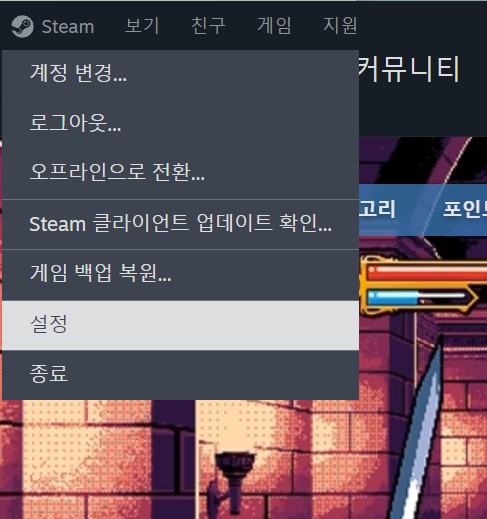 우선 스팀 클라이언트에서 ‘Steam-설정’을 클릭하자.