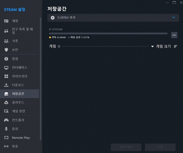 ‘저장공간’ 탭을 클릭하고 ‘드라이브 추가’로 원하는 경로를 설정하면 게임이 설치되는 다른 경로를 손쉽게 추가할 수 있다.