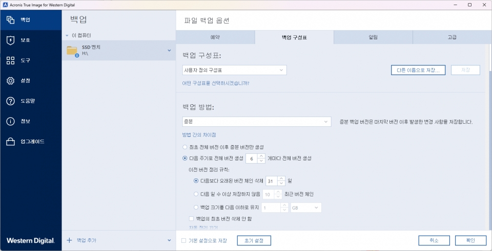 ‘증분 백업’이나 오래된 버전이 얼마나 있어야 삭제되는지 등의 활용 역시 가능하다.