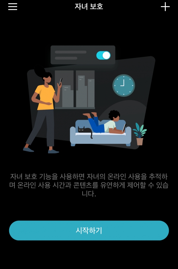 전용 앱을 통해 자녀 보호 기능을 사용할 수 있는 점도 돋보인다.