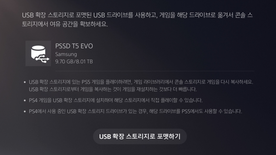 삼성전자 T5 EVO 8TB가 바로 인식됐으며 포맷 과정이 필요했다.