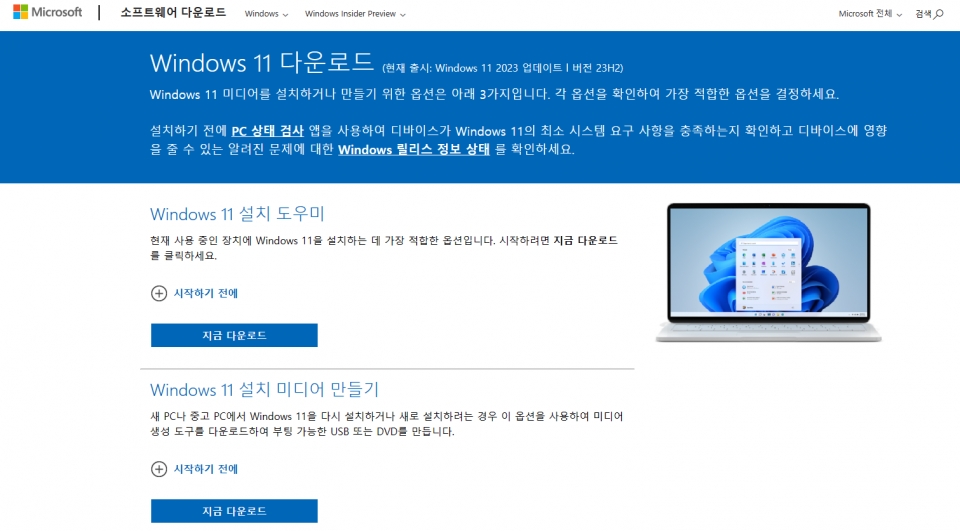 최신 버전의 윈도우 11이 담긴 USB 메모리를 준비하자.