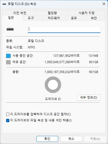 윈도우 11에서의 실제 용량을 확인해보니 1TB 모델 기준 931GB가 인식됐다.