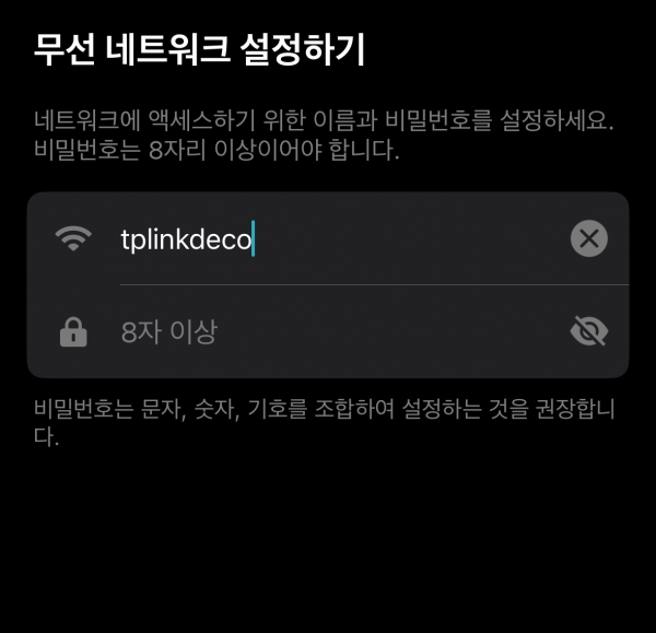 네트워크에 액세스하기 위한 이름과 비밀번호를 설정할 차례다.