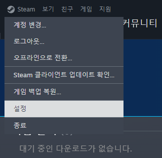 스팀 클라이언트가 실행됐다면, ‘Steam-설정’을 차례대로 클릭하자.