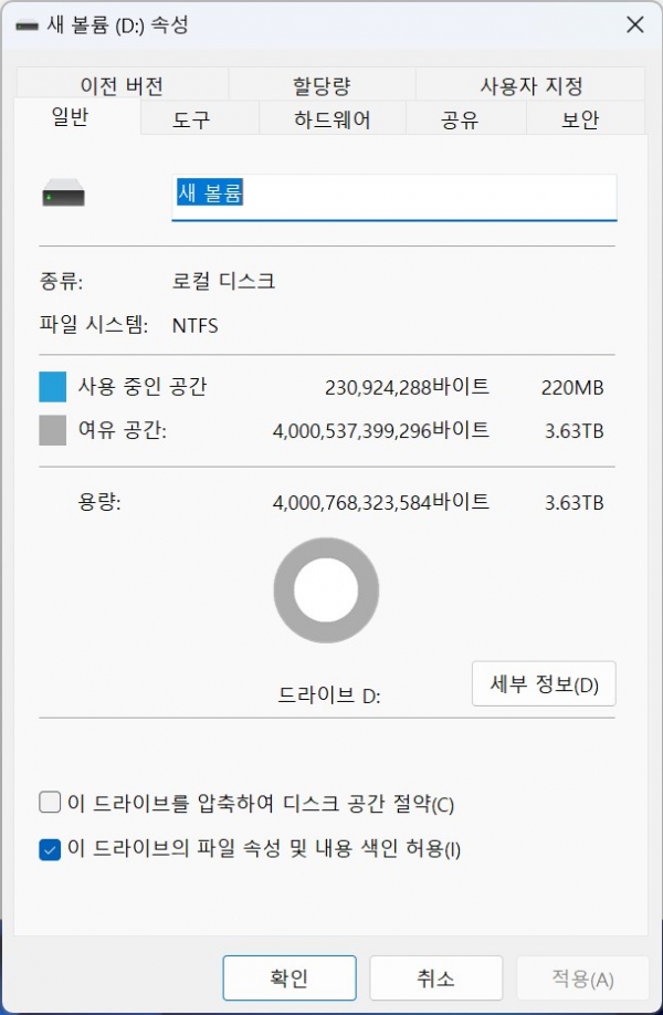 윈도우 11 PC에 WD 블루 SN5000 4TB 모델을 직접 설치해보니 3.63TB를 사용할 수 있는 것을 확인했다.