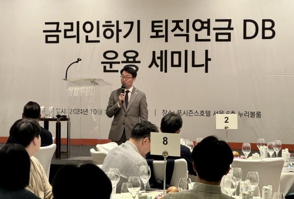 미래에셋자산운용, '금리인하기 퇴직연금 DB운용 세미나'. 사진=미래에셋자산운용