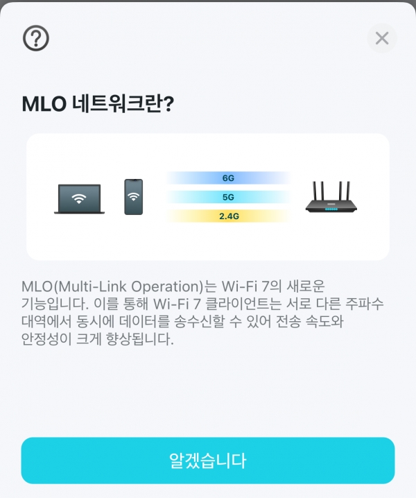 MLO 기능을 통해 5GHz와 2.4GHz를 각각 사용하는 것이 아닌 복수 대역을 통해 동시에 데이터를 주고 받을 수 있게 된다.