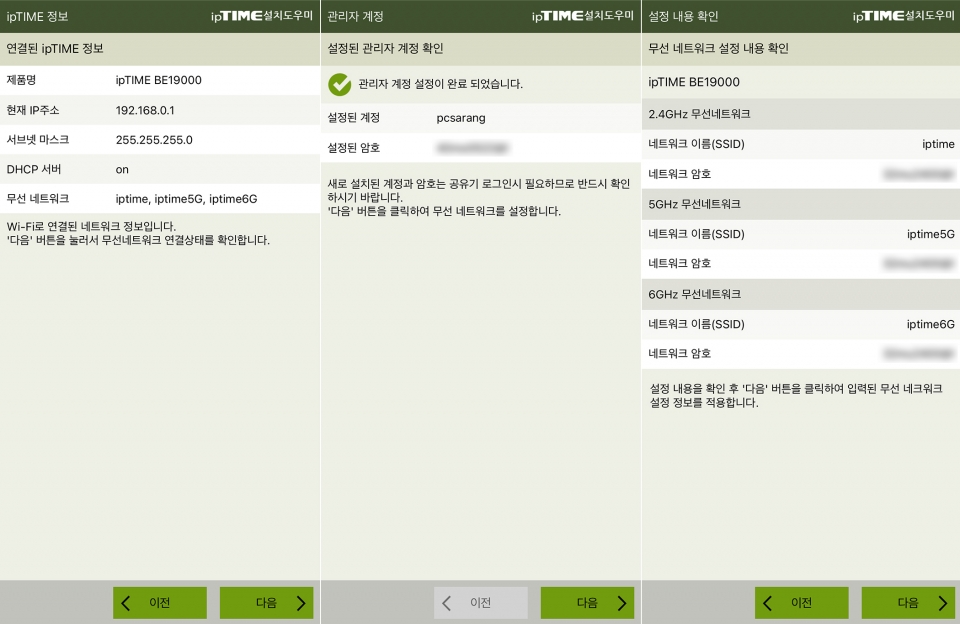 모바일 환경에서 ipTIME 설치도우미 앱으로 간편하게 와이파이 설정 가능