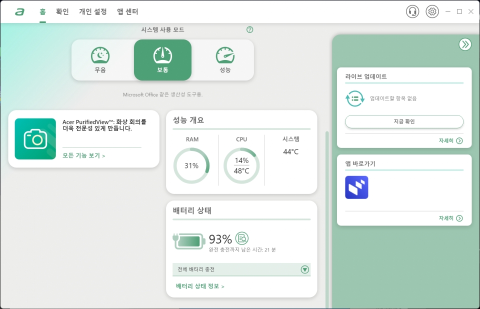에이서센스 키를 누르면 노트북의 상황을 손쉽게 파악하고 다채로운 설정을 한 곳에서 변경할 수 있는 전용 프로그램이 실행된다.