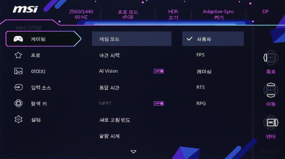 OSD 메뉴로 게이머에게 유용한 기능 다수 제공