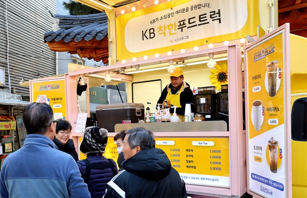 통인시장에서 차, 간식 제공하는 KB착한푸드트럭. 사진=KB금융