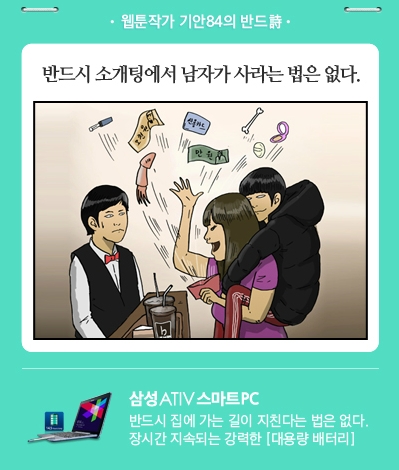 ATIV 스마트PC 반드詩(시)’ 공모전_기안84.jpg