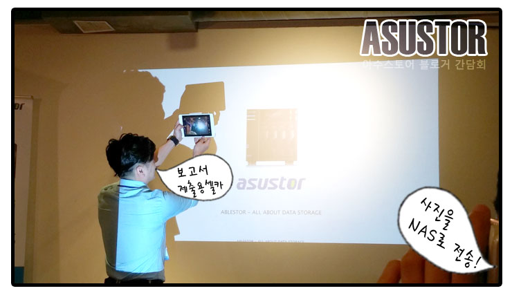 ASUSTOR 아수스토어 블로거 좌담회 딴트공 19 copy.jpg